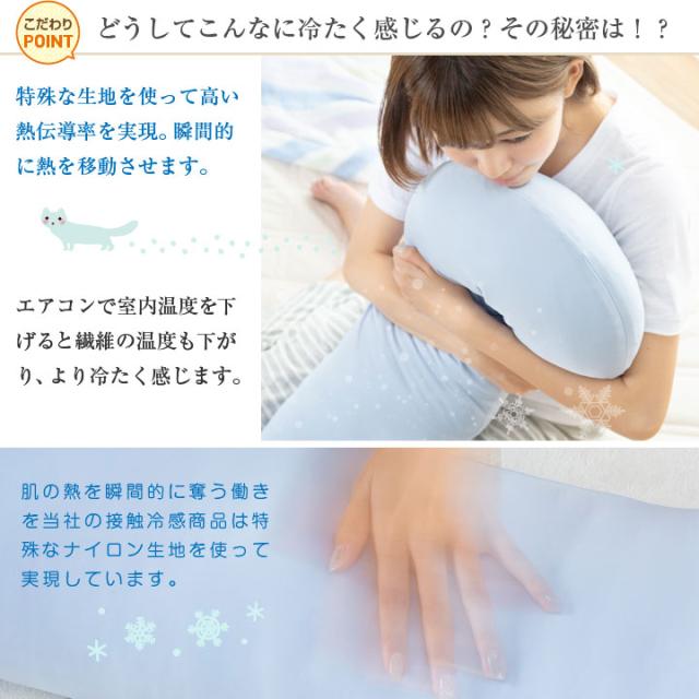 冷感 抱きまくらカバー