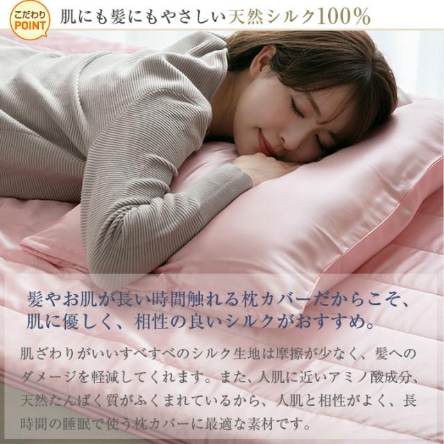 シルク 枕カバー
