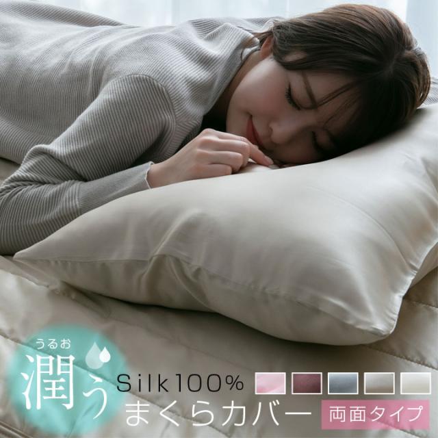 シルク 枕カバー