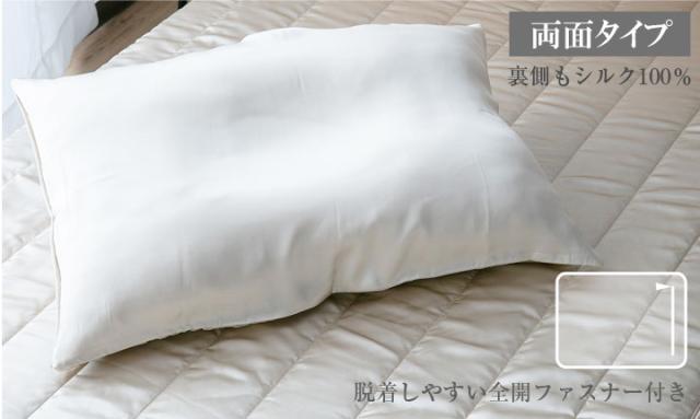 シルク 枕カバー
