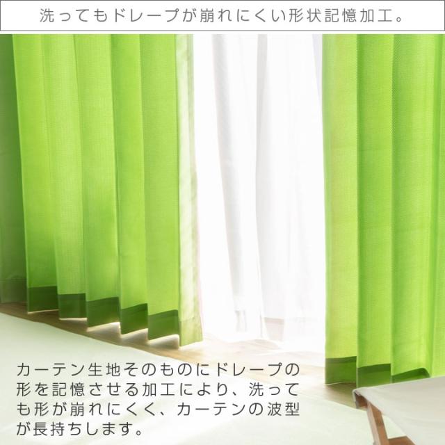 カーテン セット