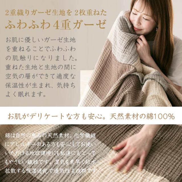 4重 ガーゼケット