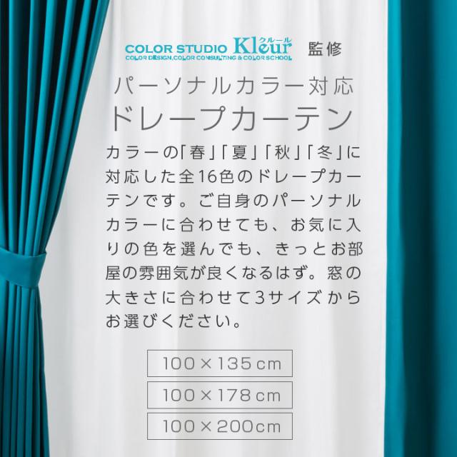 カーテン セット