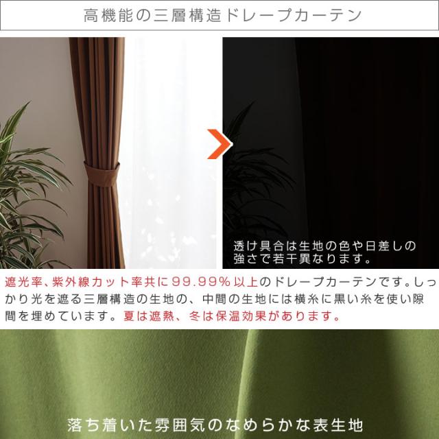カーテン セット