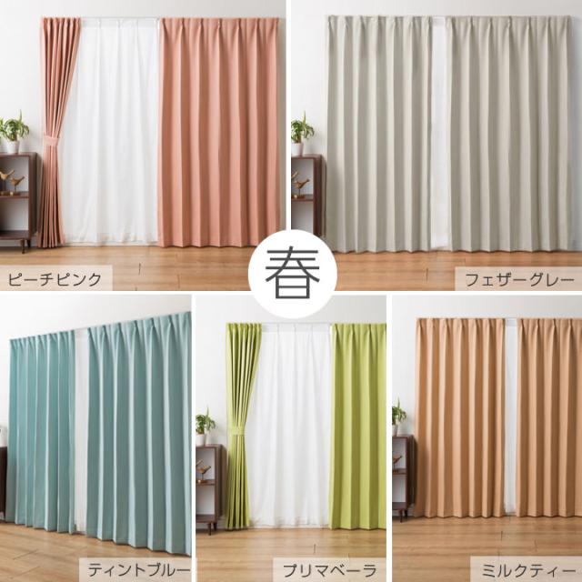 カーテン セット