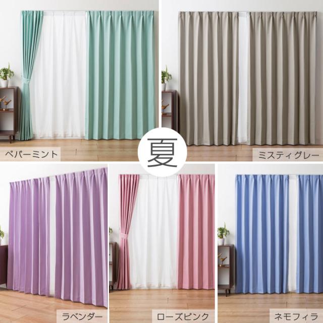 カーテン セット