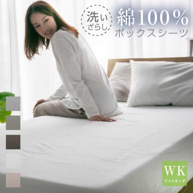 洗いざらしボックス