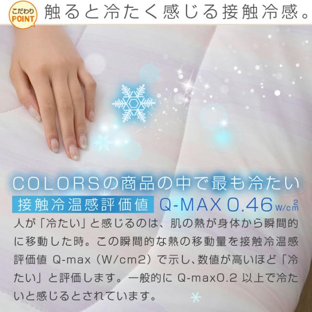 冷感 敷きパッド