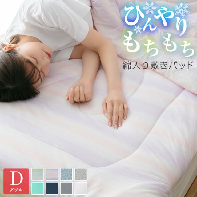 冷感 敷きパッド