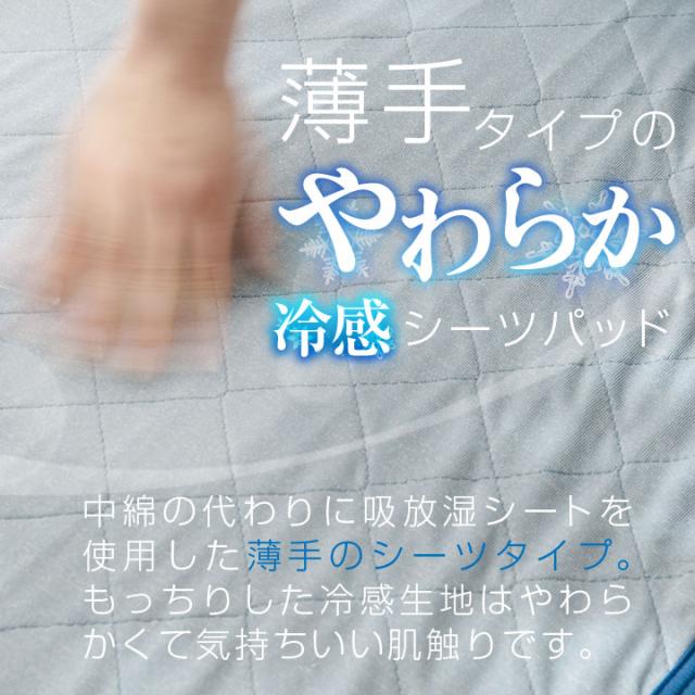 冷感 シーツパッド