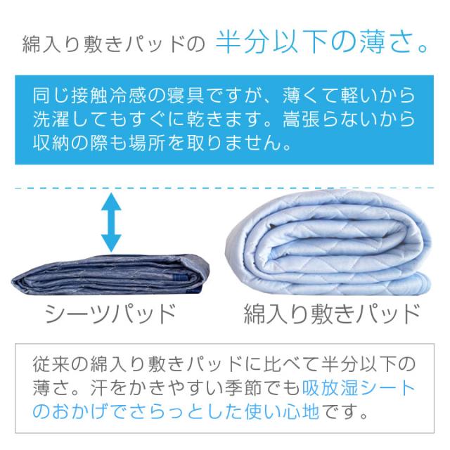 冷感 シーツパッド