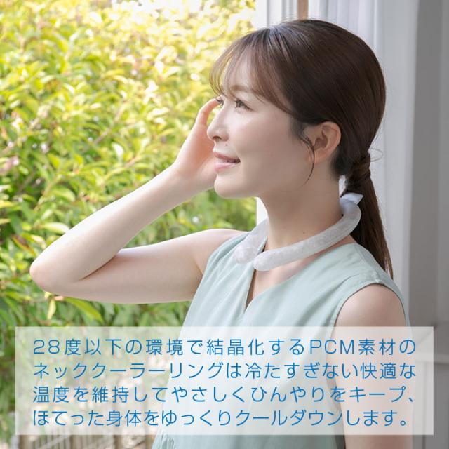 クールネックリング