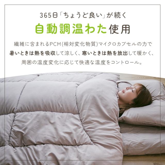 温度調整 掛け布団