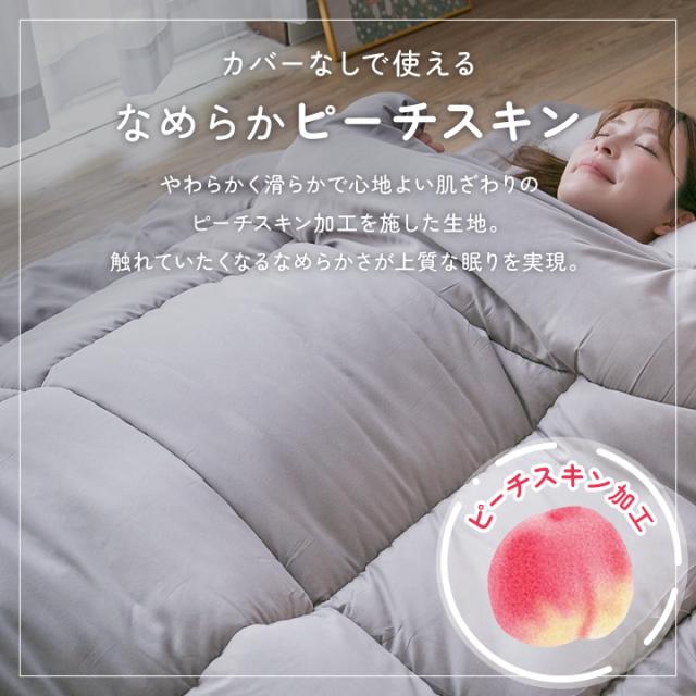 温度調整 掛け布団