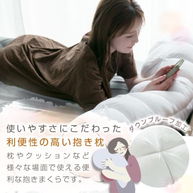 抱き枕 まくら 横向き寝 癒し