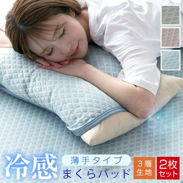 冷感三層シーツパッド