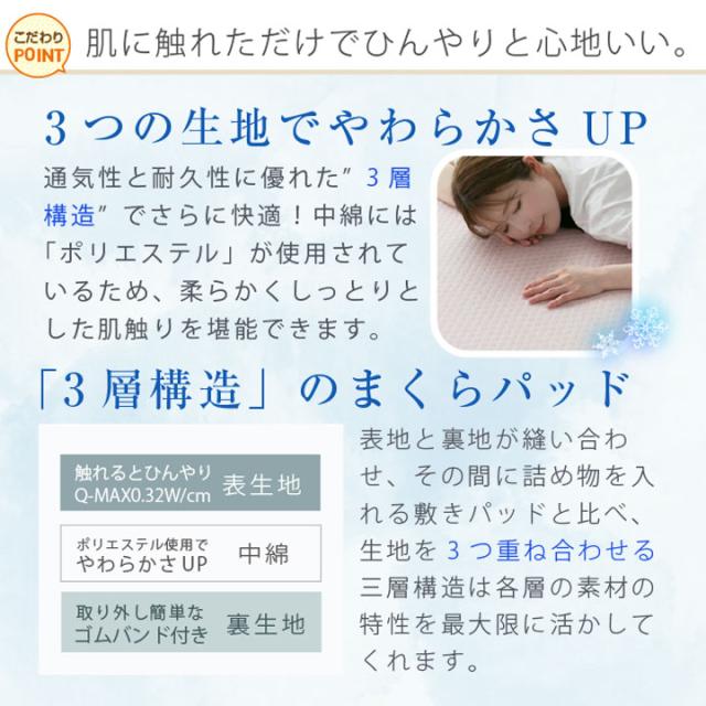 冷感三層シーツパッド
