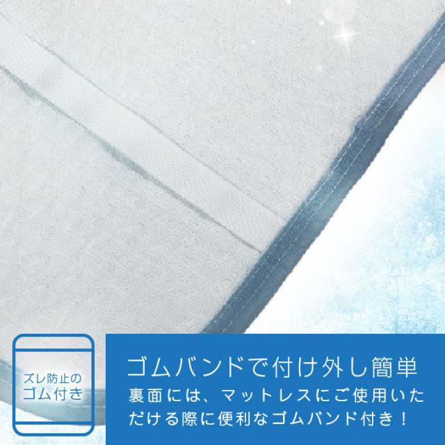冷感三層シーツパッド