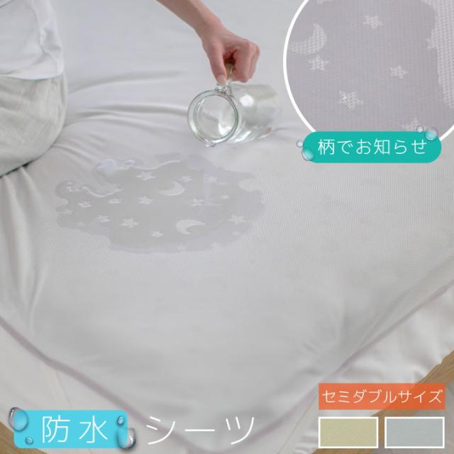 防水 シーツ