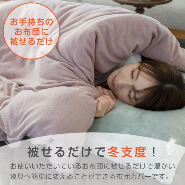 フリース 掛け布団カバー