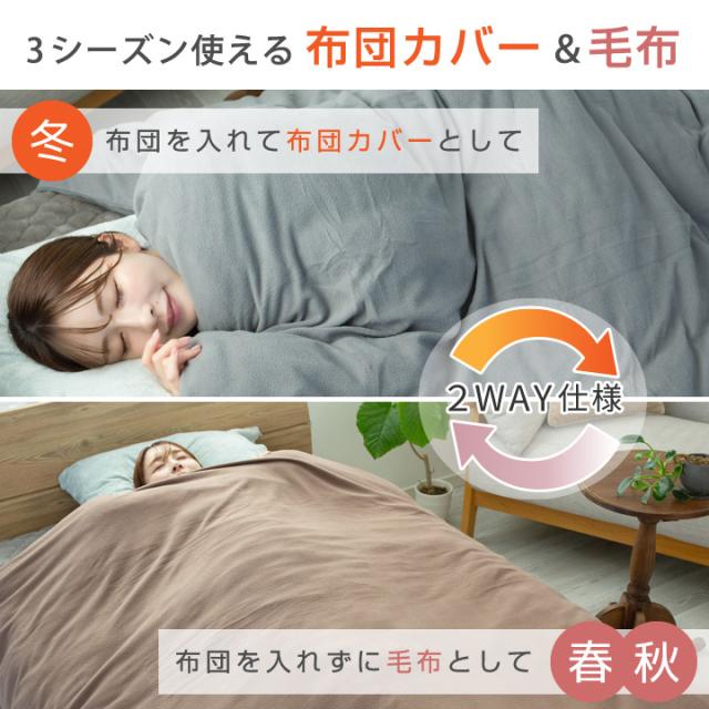 フリース 掛け布団カバー