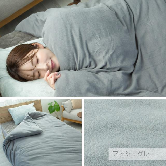 フリース 掛け布団カバー