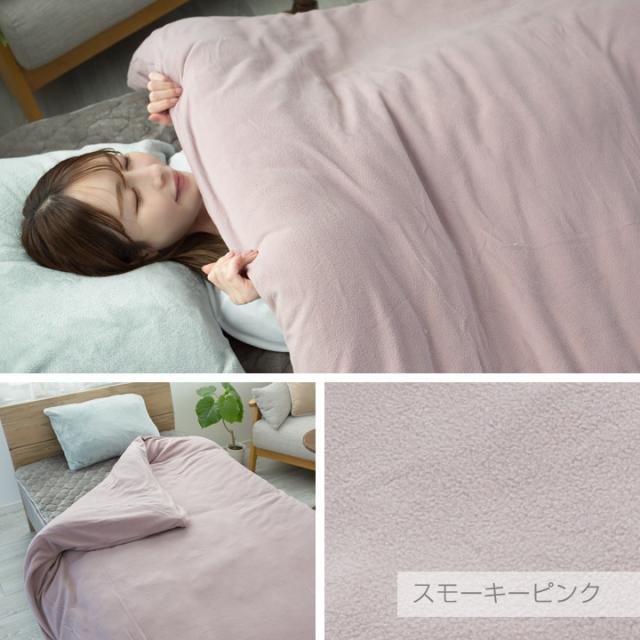 フリース 掛け布団カバー