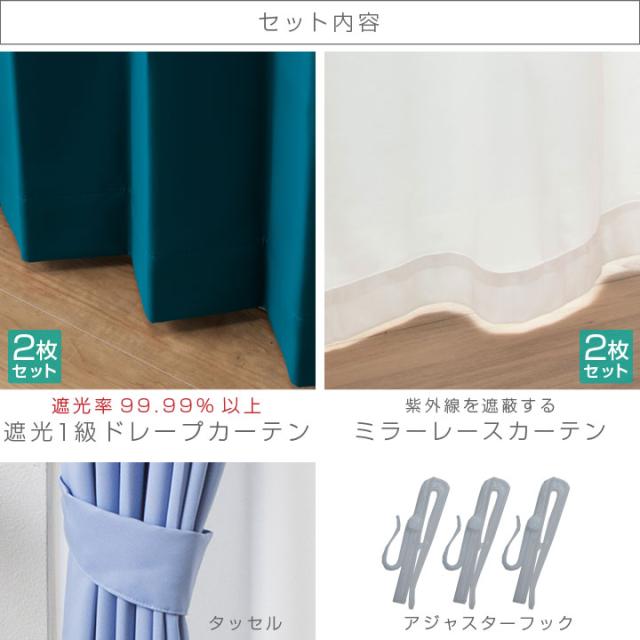 カーテン セット