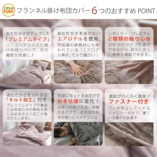 あったか 掛け布団カバー フランネル