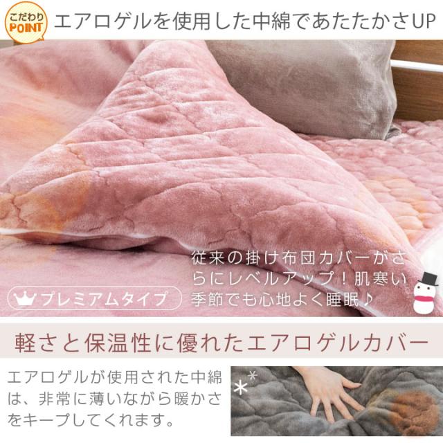 あったか 掛け布団カバー フランネル