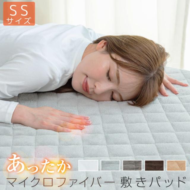 マイクロファイバー 敷きパッド