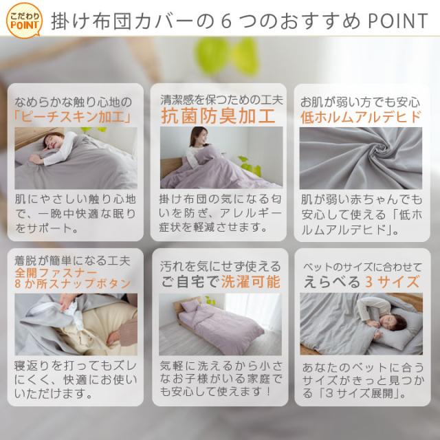 掛け布団カバー