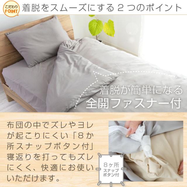 掛け布団カバー