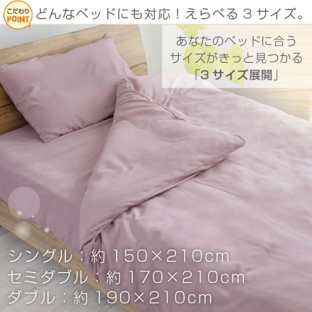 掛け布団カバー