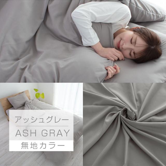 掛け布団カバー