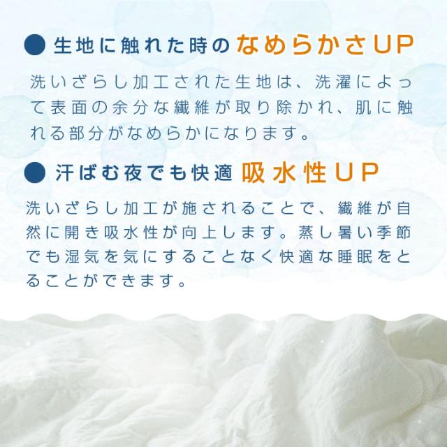 洗いざらし肌掛け布団