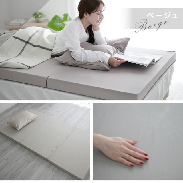 三つ折り マットレス