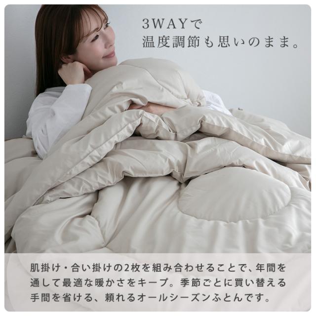 2枚合わせ掛け布団