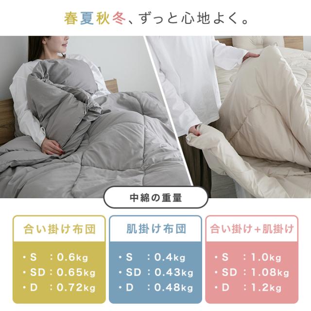 2枚合わせ掛け布団