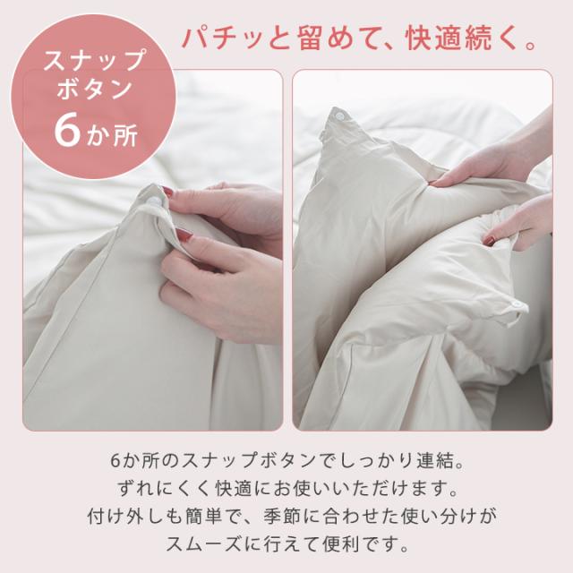 2枚合わせ掛け布団