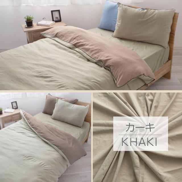 バイカラーボックスシーツ