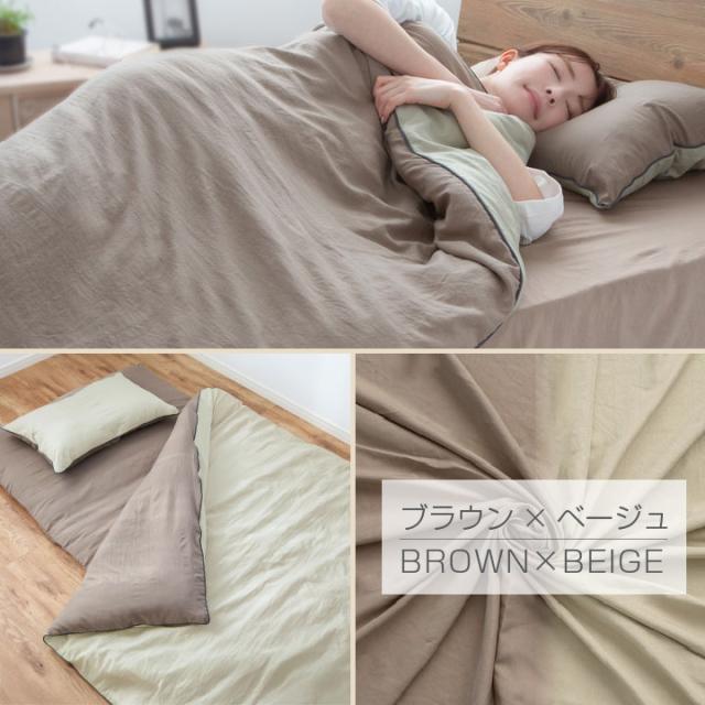 バイカラー枕カバー