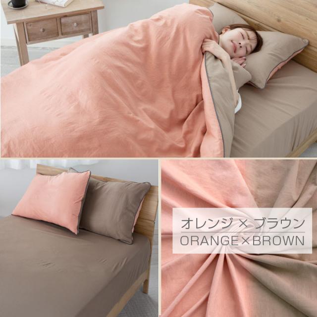 バイカラー枕カバー