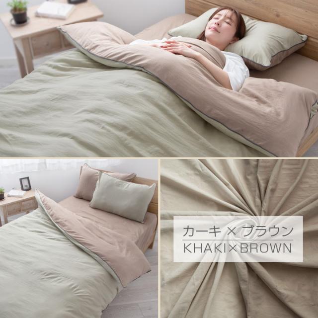 バイカラー枕カバー