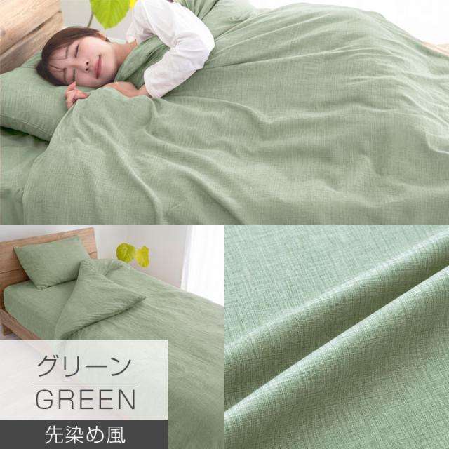 掛け布団カバー