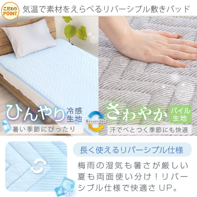 敷きパッド シングル リバーシブル 冷感