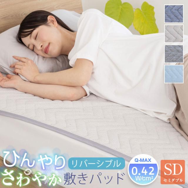 敷きパッド冷感