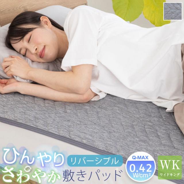 敷きパッド冷感
