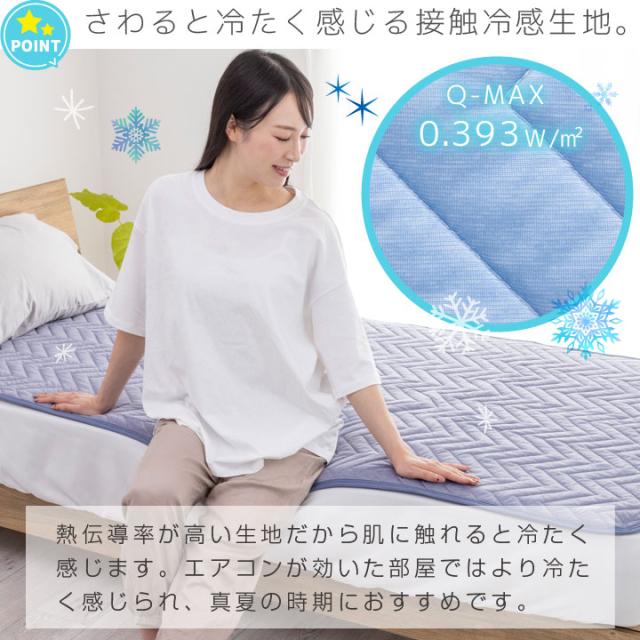 ひんやり 冷感敷きパッド