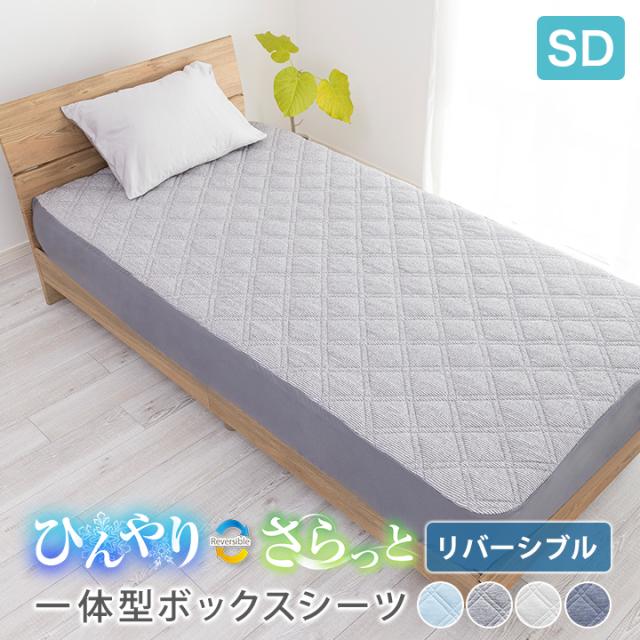 パッド一体型ボックスシーツ